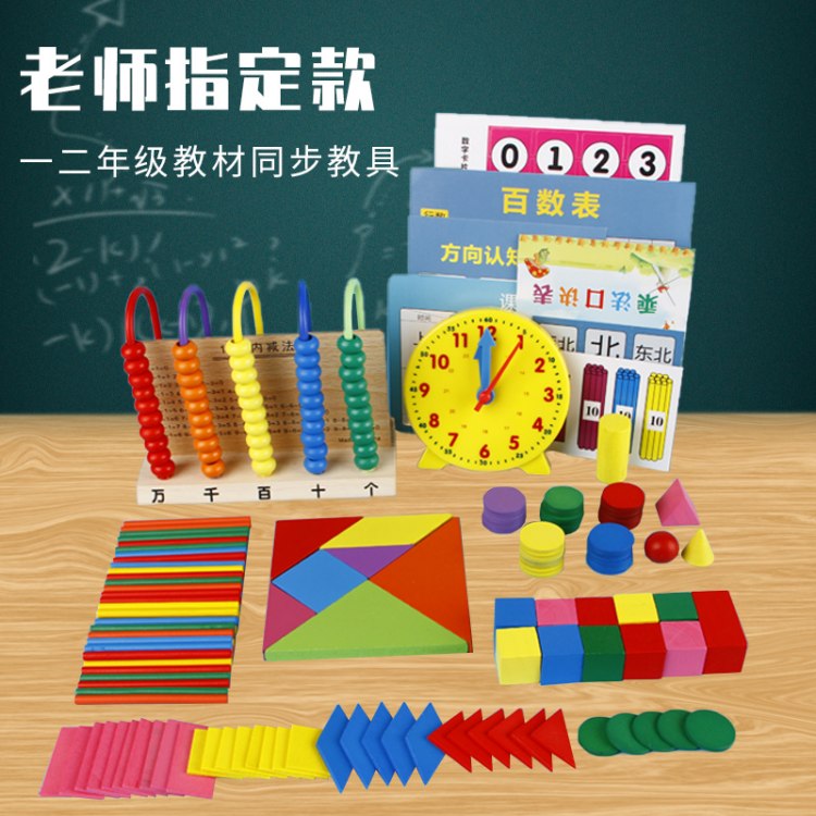 一年級(jí)數(shù)學(xué)教具推薦 七巧板、小棒與計(jì)數(shù)器的學(xué)習(xí)效益